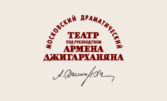 Сайт театра «Армена Джигарханяна»