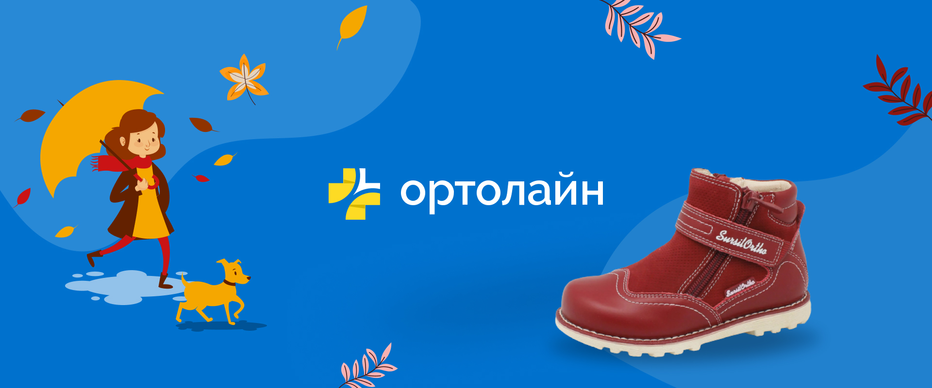 Ортолайн - крупнейший ортопедический магазин рунета